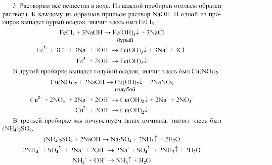 Химия, 11 класс, Габриелян, Лысова, 2002-2013, Практическая работа № 5 Задача: 3