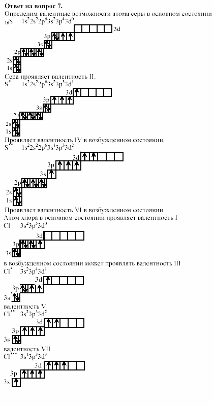 Химия, 11 класс, Габриелян, Лысова, 2002-2013, § 4 Задача: 7