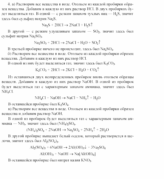 Химия, 11 класс, Габриелян, Лысова, 2002-2013, Практическая работа № 5 Задача: 4