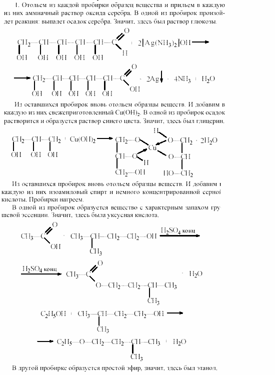 Химия, 11 класс, Габриелян, Лысова, 2002-2013, Практическая работа № 6 Задача: 1