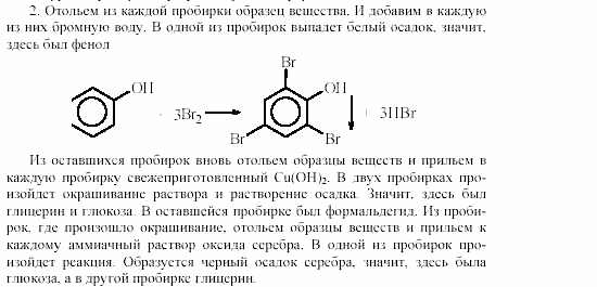 Химия, 11 класс, Габриелян, Лысова, 2002-2013, Практическая работа № 6 Задача: 2