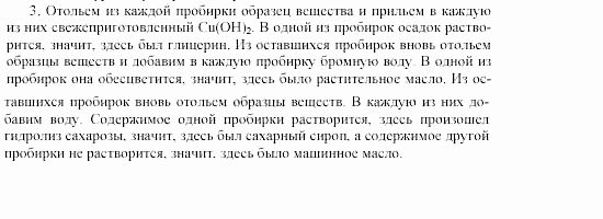 Химия, 11 класс, Габриелян, Лысова, 2002-2013, Практическая работа № 6 Задача: 3