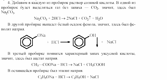 Химия, 11 класс, Габриелян, Лысова, 2002-2013, Практическая работа № 6 Задача: 4