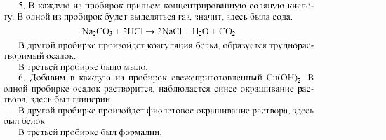 Химия, 11 класс, Габриелян, Лысова, 2002-2013, Практическая работа № 6 Задача: 5