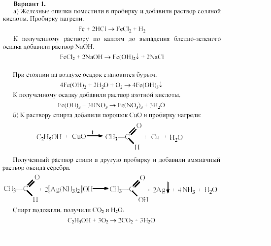 Химия, 11 класс, Габриелян, Лысова, 2002-2013, Практическая работа № 7 Задача: 1