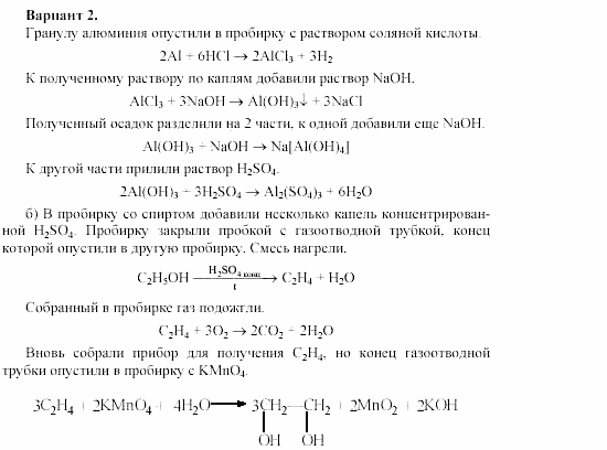 Химия, 11 класс, Габриелян, Лысова, 2002-2013, Практическая работа № 7 Задача: 2