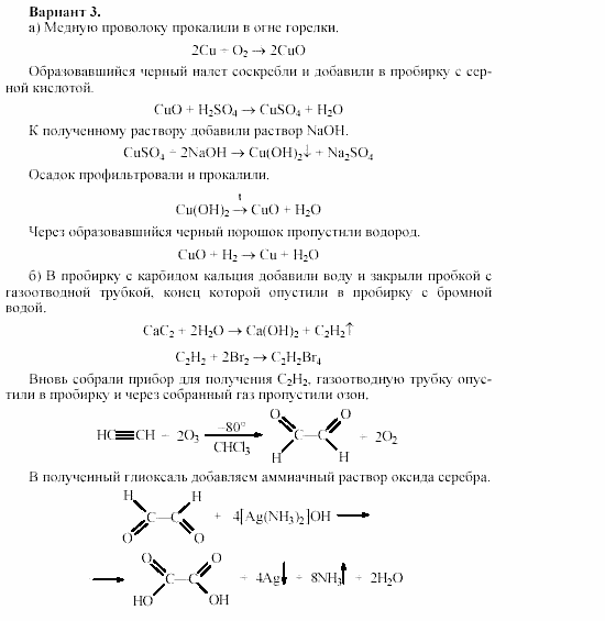 Химия, 11 класс, Габриелян, Лысова, 2002-2013, Практическая работа № 7 Задача: 3