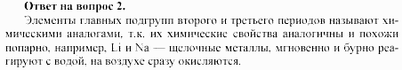 Химия, 11 класс, Габриелян, Лысова, 2002-2013, § 5 Задача: 2