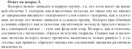 Химия, 11 класс, Габриелян, Лысова, 2002-2013, § 5 Задача: 3