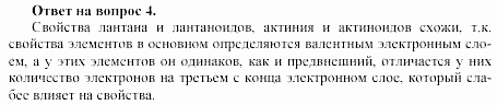 Химия, 11 класс, Габриелян, Лысова, 2002-2013, § 5 Задача: 4