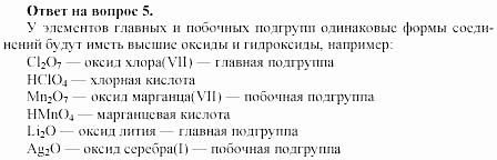 Химия, 11 класс, Габриелян, Лысова, 2002-2013, § 5 Задача: 5