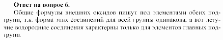 Химия, 11 класс, Габриелян, Лысова, 2002-2013, § 5 Задача: 6