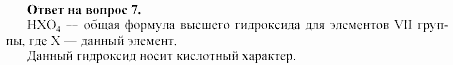 Химия, 11 класс, Габриелян, Лысова, 2002-2013, § 5 Задача: 7