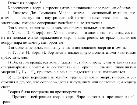 Химия, 11 класс, Габриелян, Лысова, 2002-2013, Глава 1, § 1 Задача: 2