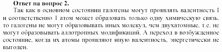 Химия, 11 класс, Габриелян, Лысова, 2002-2013, Глава 2, § 6 Задача: 2