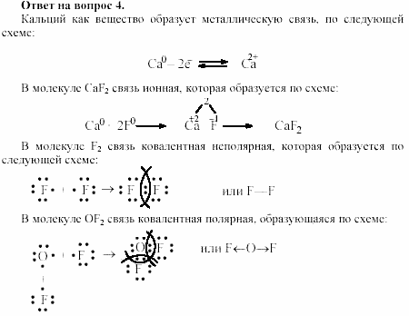 Химия, 11 класс, Габриелян, Лысова, 2002-2013, Глава 2, § 6 Задача: 4