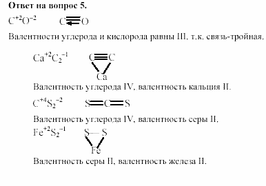 Химия, 11 класс, Габриелян, Лысова, 2002-2013, Глава 2, § 6 Задача: 5