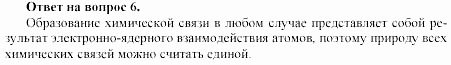 Химия, 11 класс, Габриелян, Лысова, 2002-2013, Глава 2, § 6 Задача: 6