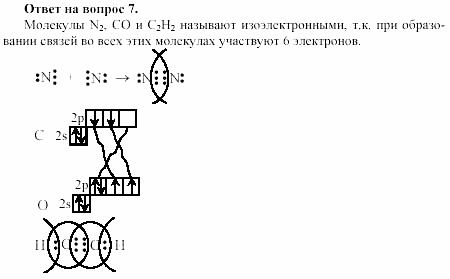 Химия, 11 класс, Габриелян, Лысова, 2002-2013, Глава 2, § 6 Задача: 7