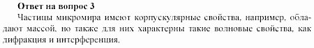 Химия, 11 класс, Габриелян, Лысова, 2002-2013, Глава 1, § 1 Задача: 3