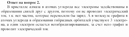 Химия, 11 класс, Габриелян, Лысова, 2002-2013, § 7 Задача: 2