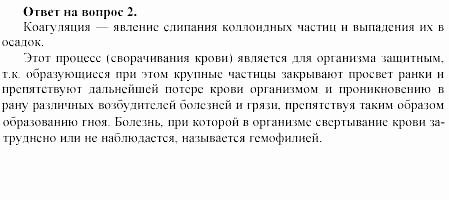 Химия, 11 класс, Габриелян, Лысова, 2002-2013, § 8 Задача: 2