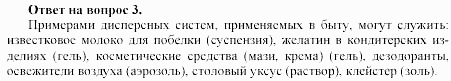 Химия, 11 класс, Габриелян, Лысова, 2002-2013, § 8 Задача: 3