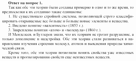 Химия, 11 класс, Габриелян, Лысова, 2002-2013, § 9 Задача: 1