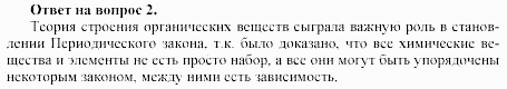 Химия, 11 класс, Габриелян, Лысова, 2002-2013, § 9 Задача: 2