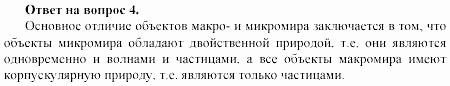 Химия, 11 класс, Габриелян, Лысова, 2002-2013, Глава 1, § 1 Задача: 4