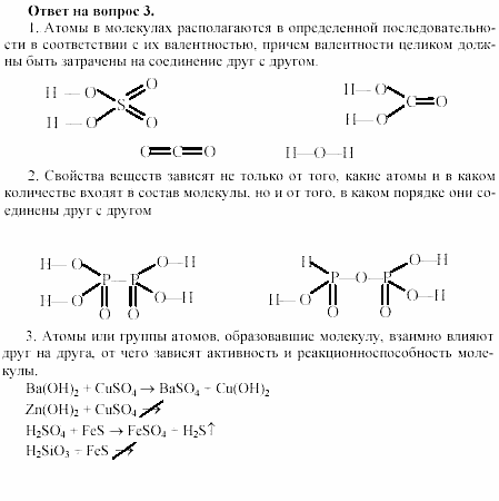 Химия, 11 класс, Габриелян, Лысова, 2002-2013, § 9 Задача: 3