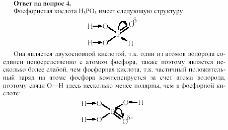 Химия, 11 класс, Габриелян, Лысова, 2002-2013, § 9 Задача: 4
