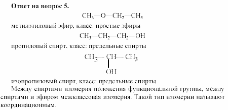 Химия, 11 класс, Габриелян, Лысова, 2002-2013, § 9 Задача: 5