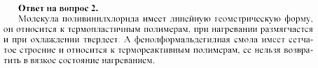 Химия, 11 класс, Габриелян, Лысова, 2002-2013, § 10 Задача: 2