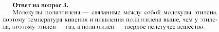 Химия, 11 класс, Габриелян, Лысова, 2002-2013, § 10 Задача: 3