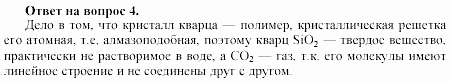 Химия, 11 класс, Габриелян, Лысова, 2002-2013, § 10 Задача: 4