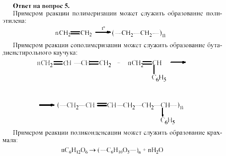 Химия, 11 класс, Габриелян, Лысова, 2002-2013, § 10 Задача: 5