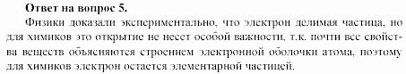 Химия, 11 класс, Габриелян, Лысова, 2002-2013, Глава 1, § 1 Задача: 5