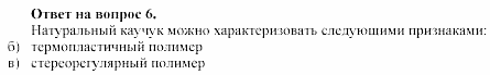 Химия, 11 класс, Габриелян, Лысова, 2002-2013, § 10 Задача: 6