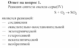Химия, 11 класс, Габриелян, Лысова, 2002-2013, Глава 3, § 11 Задача: 1