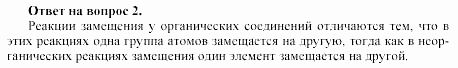 Химия, 11 класс, Габриелян, Лысова, 2002-2013, Глава 3, § 11 Задача: 2