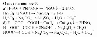 Химия, 11 класс, Габриелян, Лысова, 2002-2013, Глава 3, § 11 Задача: 3