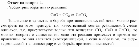 Химия, 11 класс, Габриелян, Лысова, 2002-2013, Глава 3, § 11 Задача: 4
