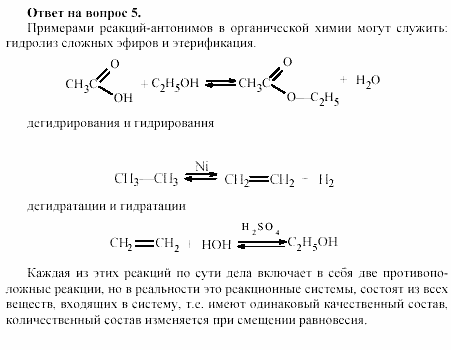 Химия, 11 класс, Габриелян, Лысова, 2002-2013, Глава 3, § 11 Задача: 5