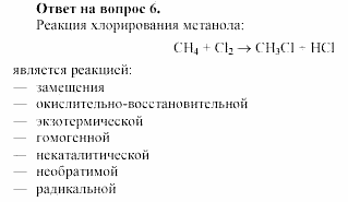 Химия, 11 класс, Габриелян, Лысова, 2002-2013, Глава 3, § 11 Задача: 6