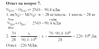 Химия, 11 класс, Габриелян, Лысова, 2002-2013, Глава 3, § 11 Задача: 7