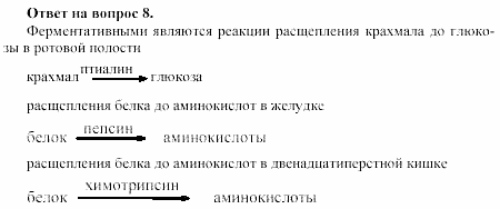 Химия, 11 класс, Габриелян, Лысова, 2002-2013, Глава 3, § 11 Задача: 8