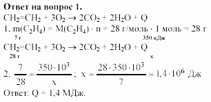Химия, 11 класс, Габриелян, Лысова, 2002-2013, § 12 Задача: 1
