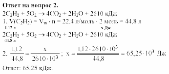 Химия, 11 класс, Габриелян, Лысова, 2002-2013, § 12 Задача: 2