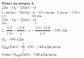 Химия, 11 класс, Габриелян, Лысова, 2002-2013, § 12 Задача: 4